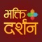 Bhakti Darshan International Television is Nepal’s one and only spiritual television