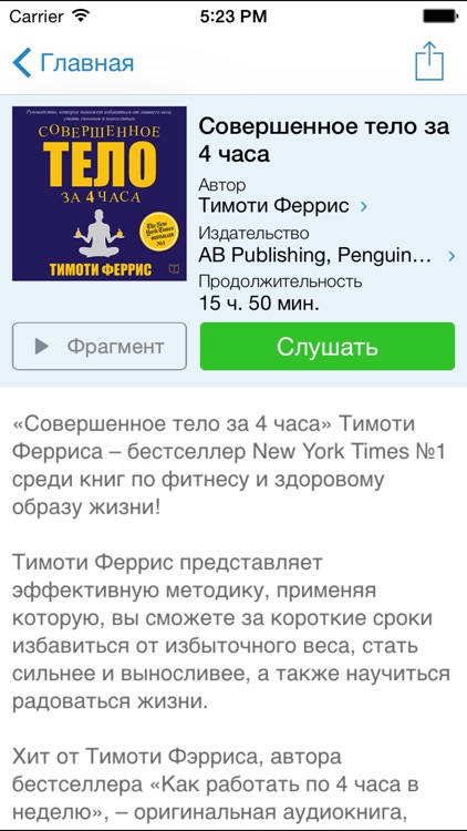 Книга как работать 4 часа. Как работать по 4 часа. 24 часа правды