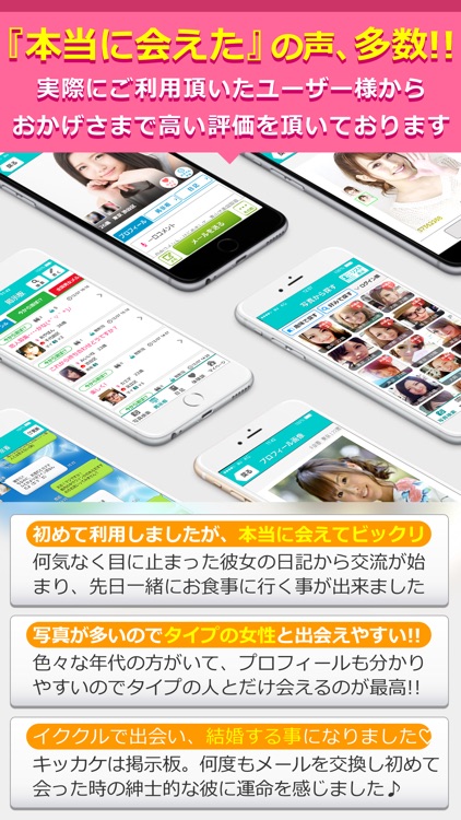出会いはイククル(公式アプリ) screenshot-5