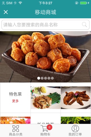 中国有机绿色食品 screenshot 2