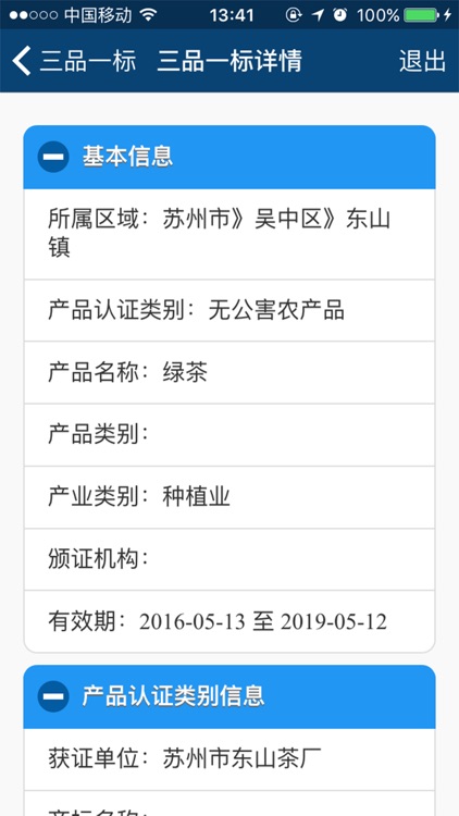 苏州农产品质量监管系统 screenshot-3