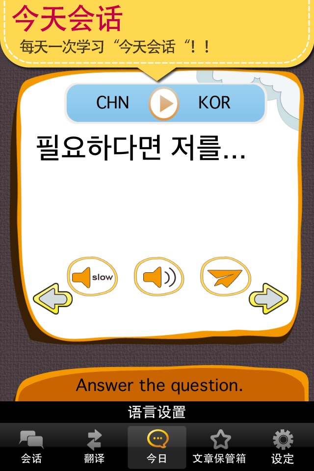Korean master [Premium] screenshot 4