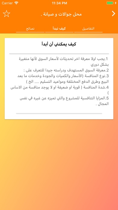 تطبيق أفكار مشاريع screenshot 3