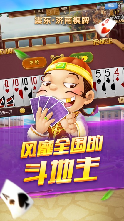 震东济南棋牌-济南话配音的麻将游戏