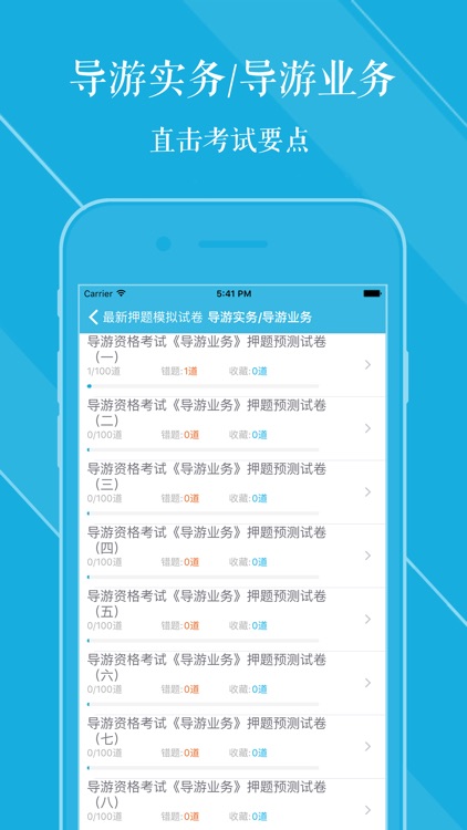 导游资格考试题库2018最新版 screenshot-3