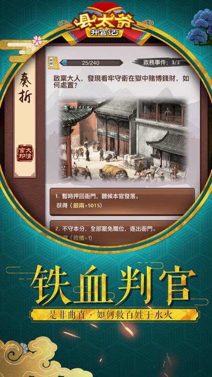 县太爷升官记 - 一个风流倜傥官爷的升官趣事
