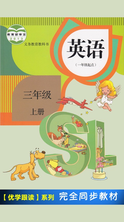 人教版新起点小学英语三年级上册 -一起点同步教材的点读课本