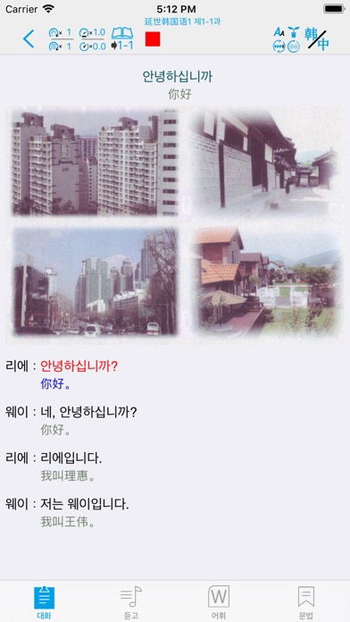 韩国语辅助学习机 screenshot 3