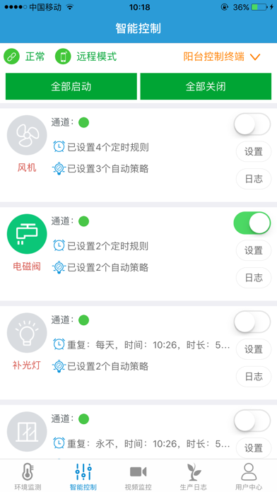 海睿物联 screenshot 3