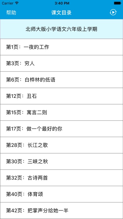 听写北师大版小学语文六年级上学期