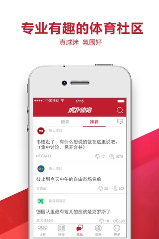 虎扑-评分篮球足球游戏影视 screenshot 4