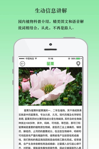 中国科学院武汉植物园-官方版 screenshot 4