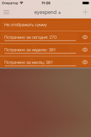 eyeSpend screenshot 4