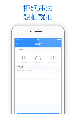吉林交警-警用版 screenshot 4