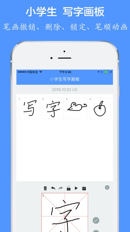 小学生写字画板 - 和爸爸妈妈一起来协作写字,画画,书法练习