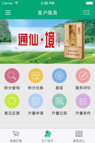 闽烟在线 screenshot 2