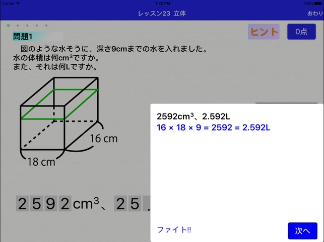 Dr. Oshita's Arithmetic word problems Lesson(圖3)-速報App