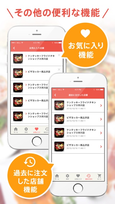 出前館のスクリーンショット5 出前館のスクリーンショット5