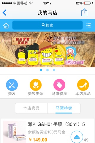 马潭易购 screenshot 3