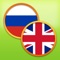 English <-> Russian Dictionary Free