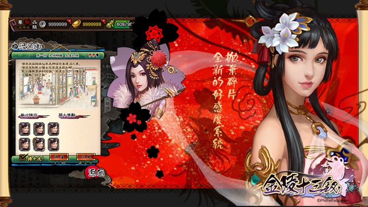 红楼艳事—你究竟有几个好妹妹 screenshot-3