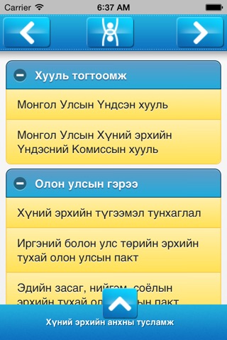 Хүний эрх screenshot 2