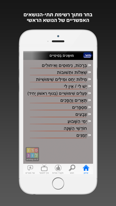 צרפתית | "השיחון" | כולל אודיו | פרולוג Screenshot 2