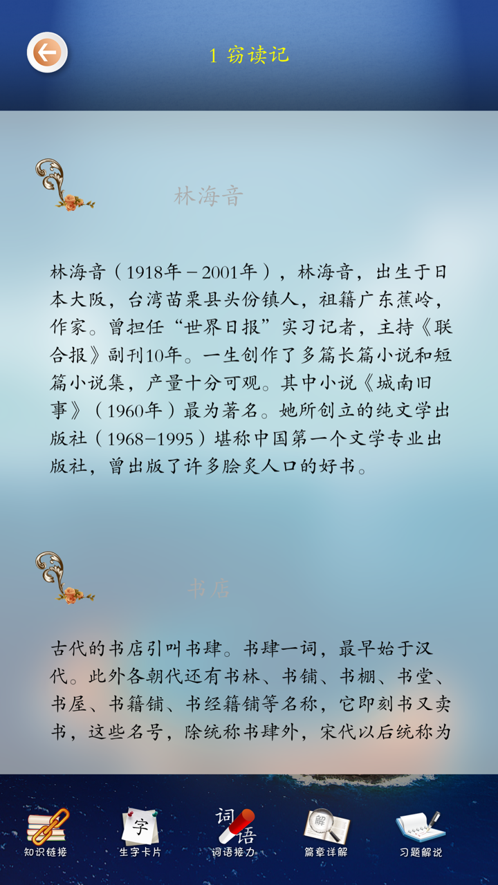 小学语文移动家庭课堂 － 五年级上册人教版 screenshot 2