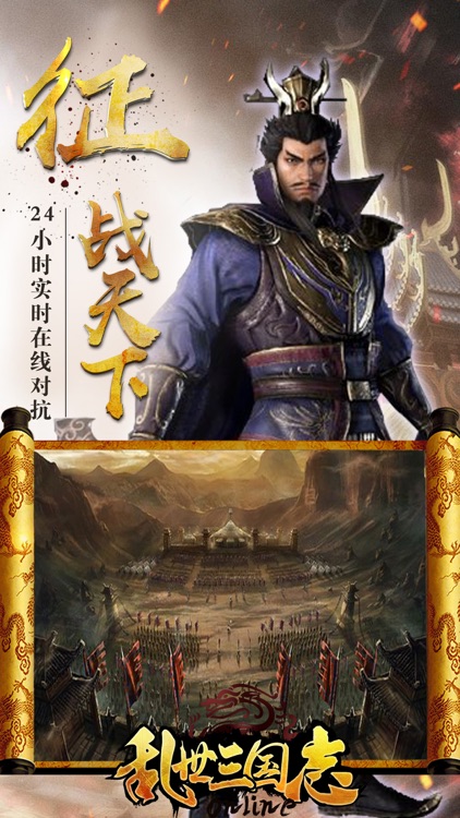 乱世三国志 - 三国策略国战手游 screenshot-4