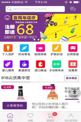 壹零购商城 screenshot 2