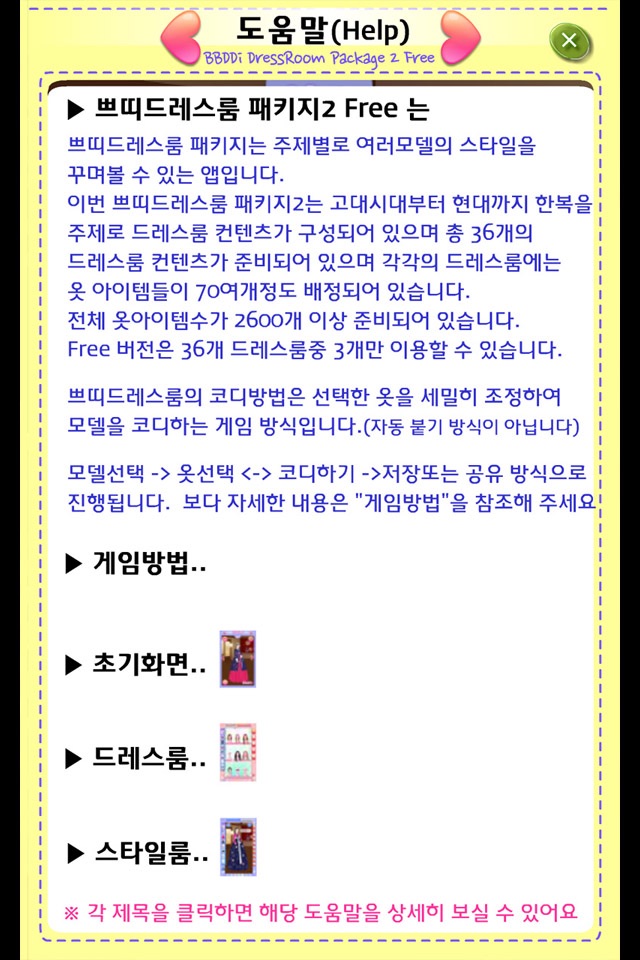 BBDDiDressRoom P2 PART Hanbok screenshot 4