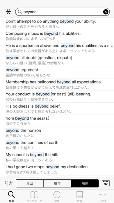 小学館 ランダムハウス英和大辞典 screenshot1