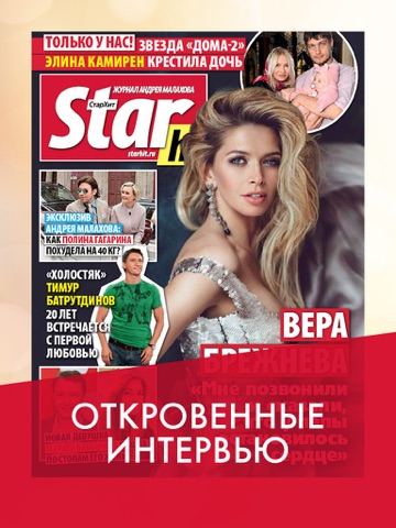 Starhit – журнал Андрея Малахова screenshot 4