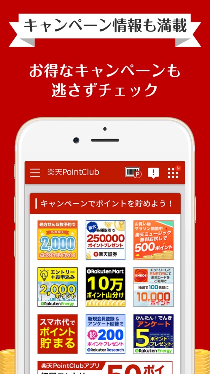 楽天ポイント管理アプリ~楽天PointClub~