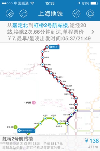 上海地铁+ screenshot 2