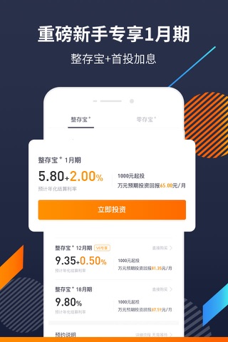 爱钱进(福利版)-千万用户选择的投资APP screenshot 4