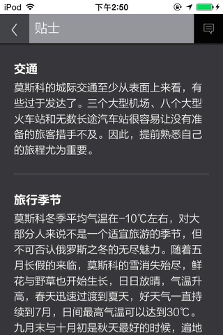 旅行者莫斯科精选攻略 screenshot 4