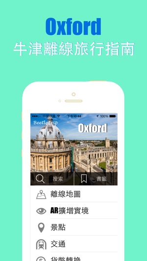 牛津旅游指南地鐵甲蟲英國離線地圖 Oxford travel guide and offline city map, B(圖1)-速報App