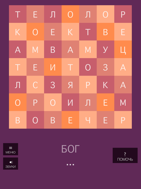 Филворды - Синонимы. Кроссворды. Сканворды для iPad