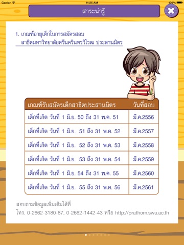 ติวเข้าสาธิตประสานมิตรอ.3 screenshot 2