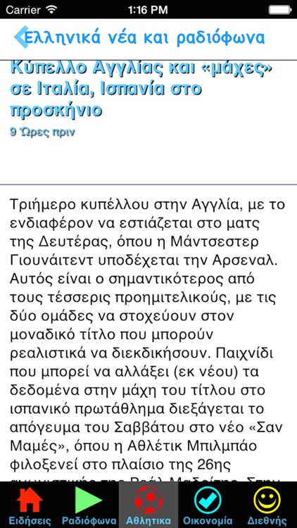 Greek news and radios screenshot-4