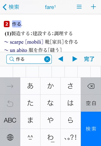 伊和・和伊中辞典 screenshot 4