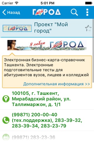 Мой город. Ташкент screenshot 2