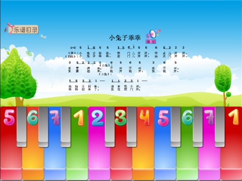 弹钢琴学儿歌 HD(别踩白块,钢琴简谱,钢琴谱大全) screenshot 2
