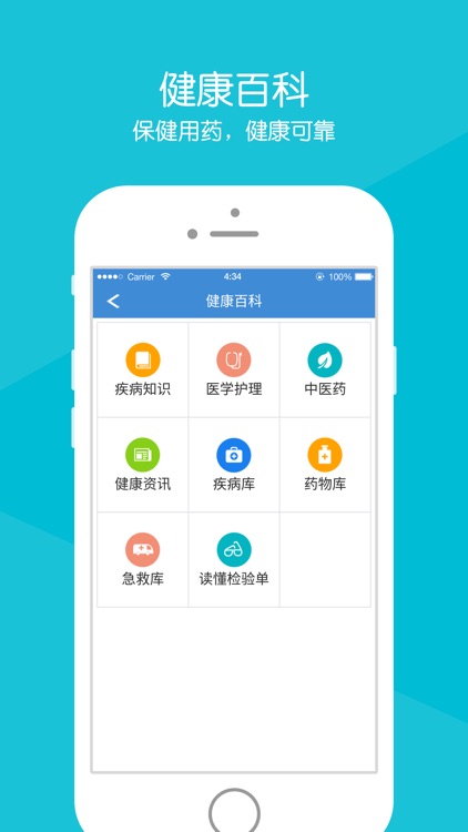 健康莱医_芸泰掌医 screenshot-3