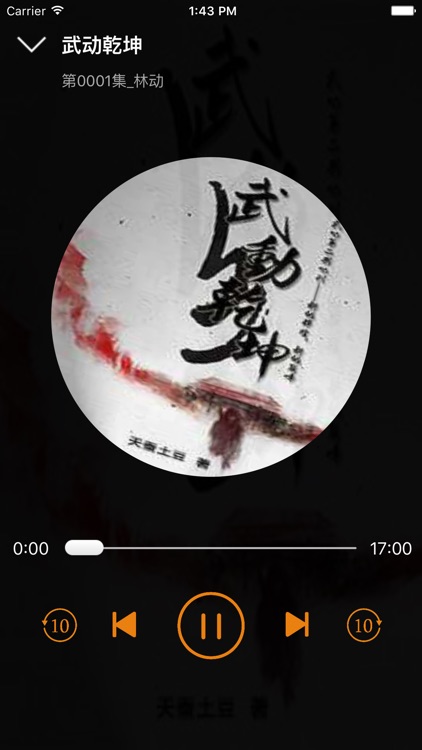 武动乾坤有声小说-斗破苍穹天蚕土豆玄幻小说全部收录