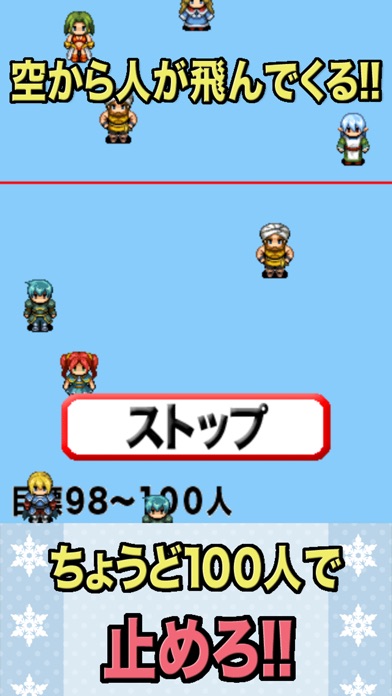 101人乗ったら大丈夫?のスクリーンショット1 101人乗ったら大丈夫?のスクリーンショット1