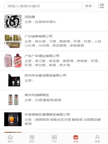 中国百酒行业门户 screenshot 3