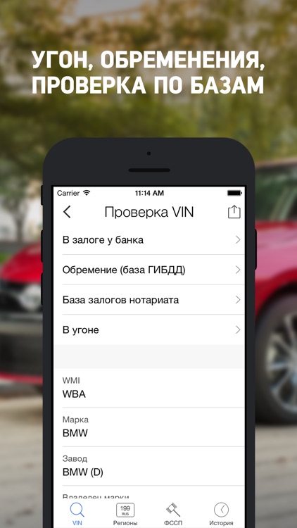 Проверка авто по VIN коду – ГИБДД, угон, ФССП screenshot-3