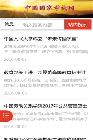 中国国家考试网 screenshot 3